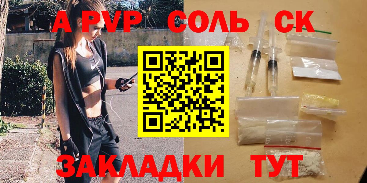 Альфа ПВП Соль Уфа
