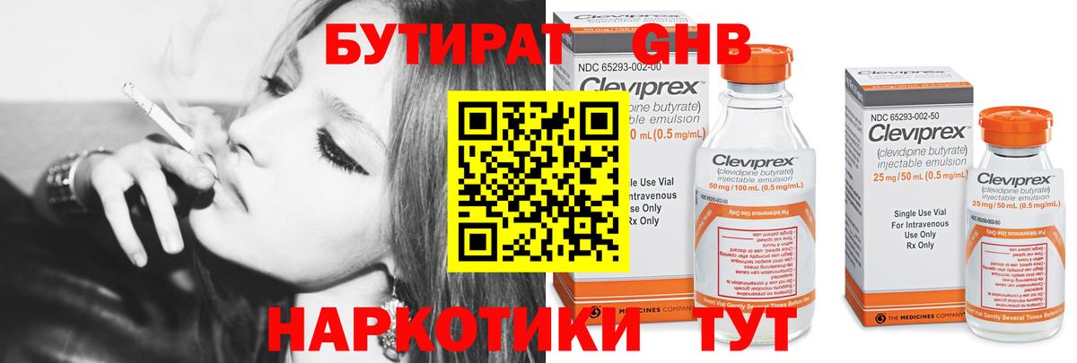 БУТИРАТ вода  Вход с VPN  Уфа 