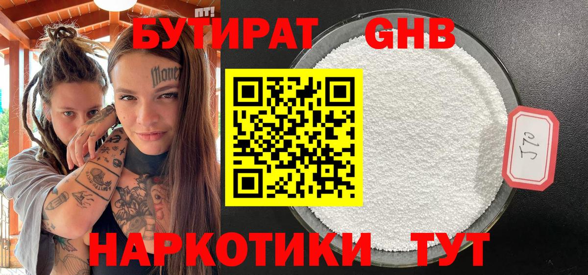 Бутират BDO Уфа