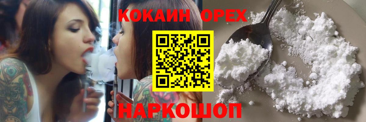 COCAIN 97%  наркошоп  Уфа  COCAIN  Вход с VPN  Cocaine VHQ 