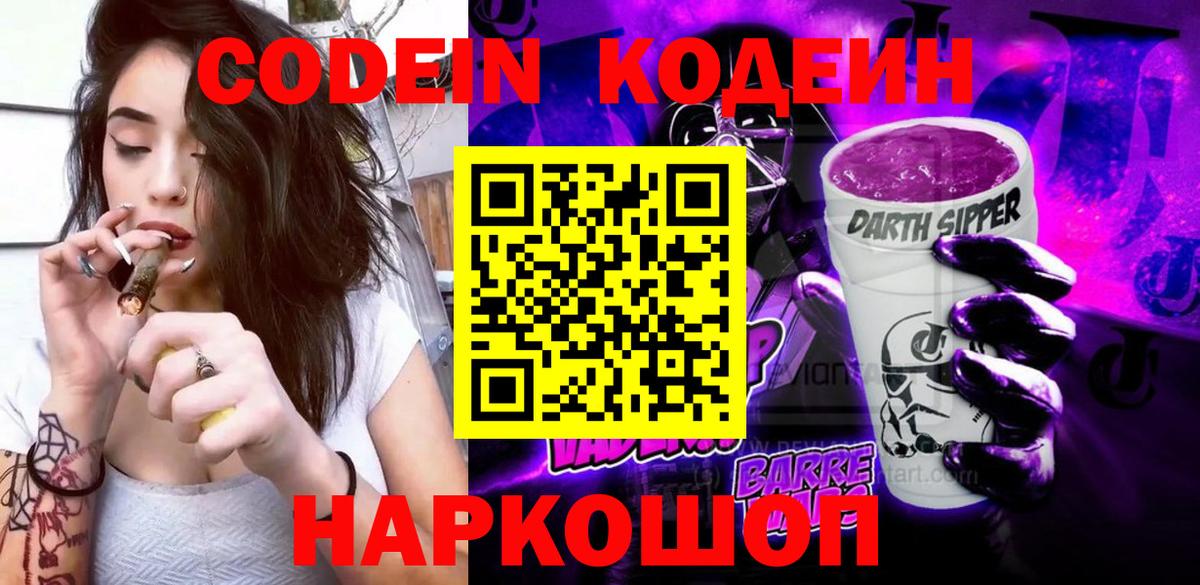 Уфа  Кодеин напиток Lean (лин)  магазин продажи наркотиков  Вход с VPN  Кодеин напиток Lean (лин) 