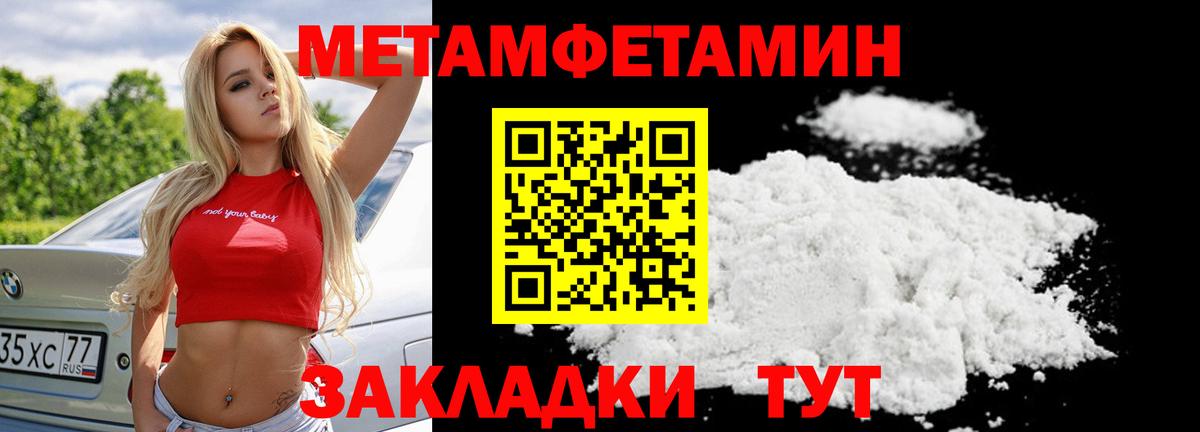 Первитин Methamphetamine Уфа